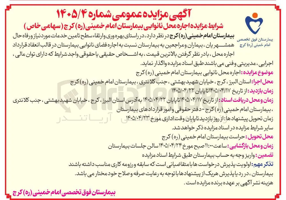 اجاره محل نانوایی