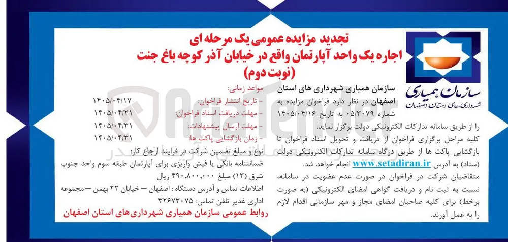 اجاره یک واحد آپارتمان