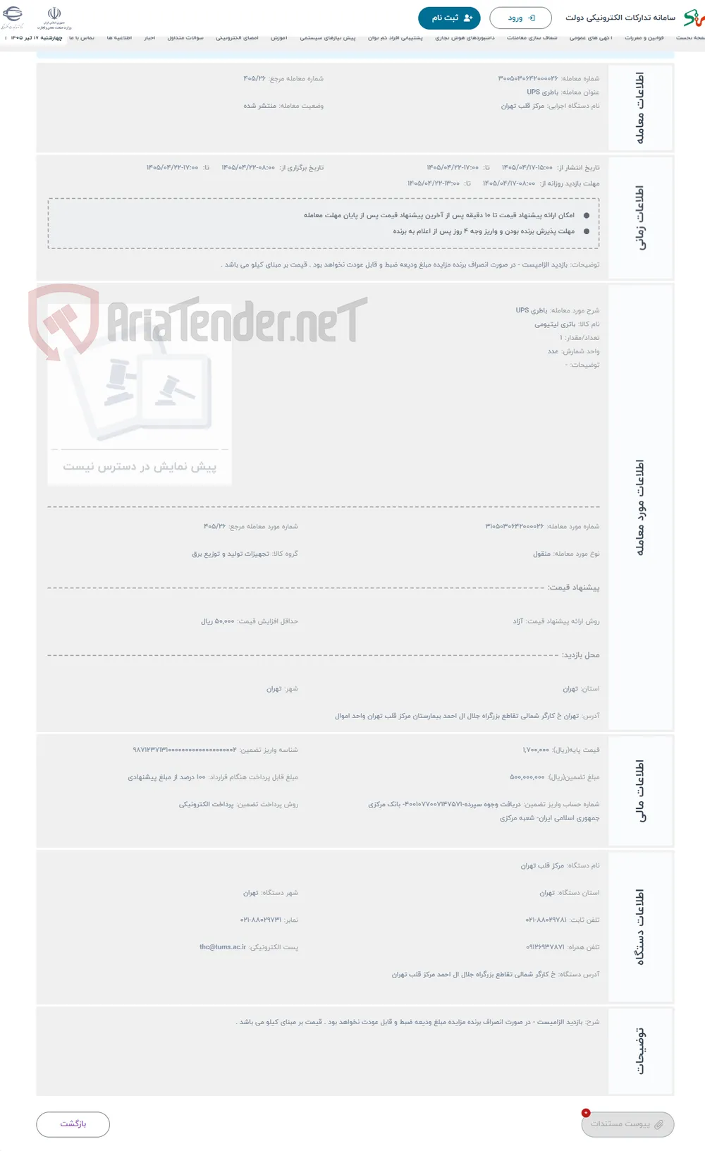 حراج باطری UPS 