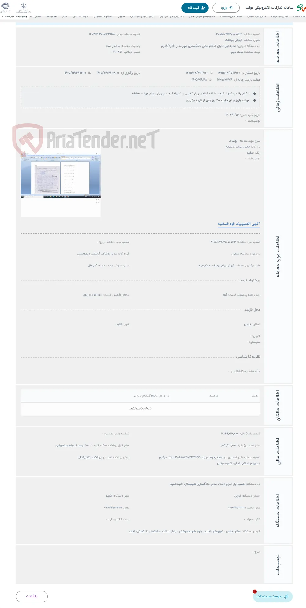 حراج پوشاک