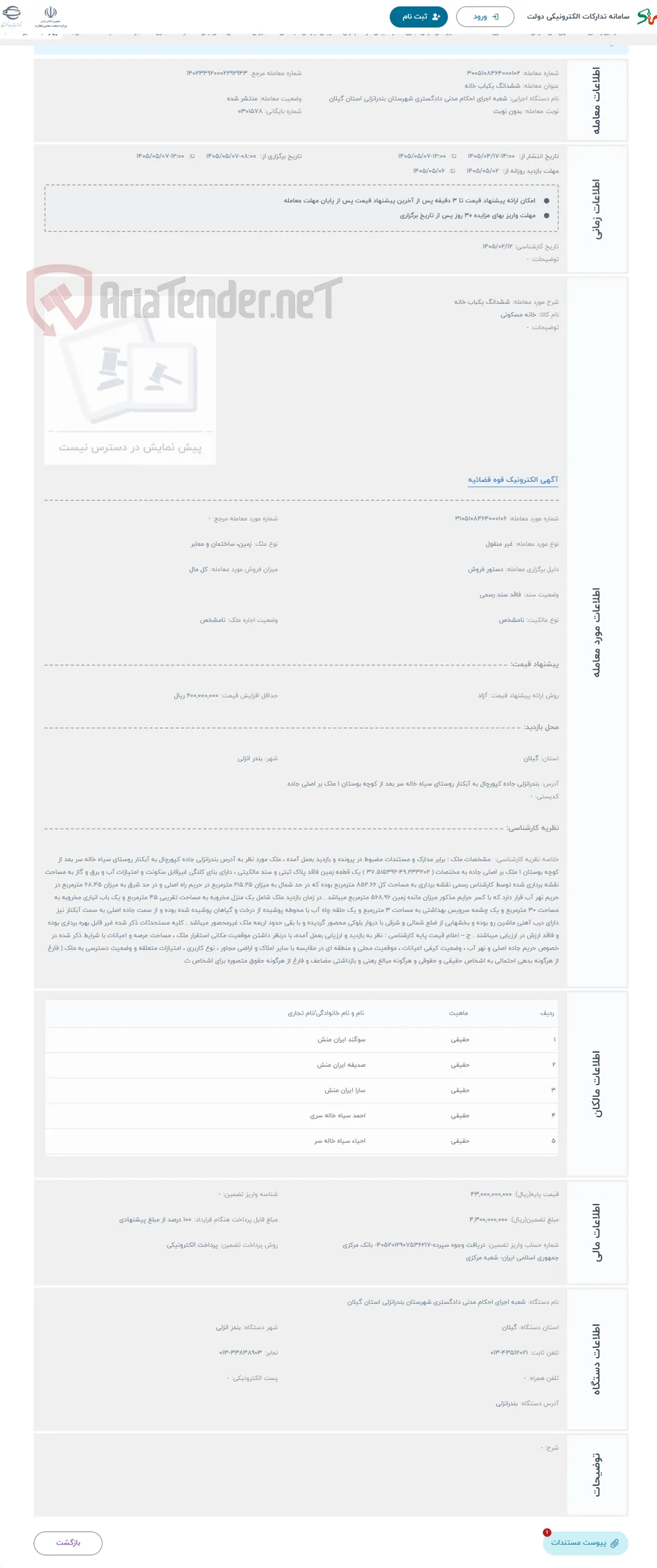 حراج ششدانگ یکباب خانه