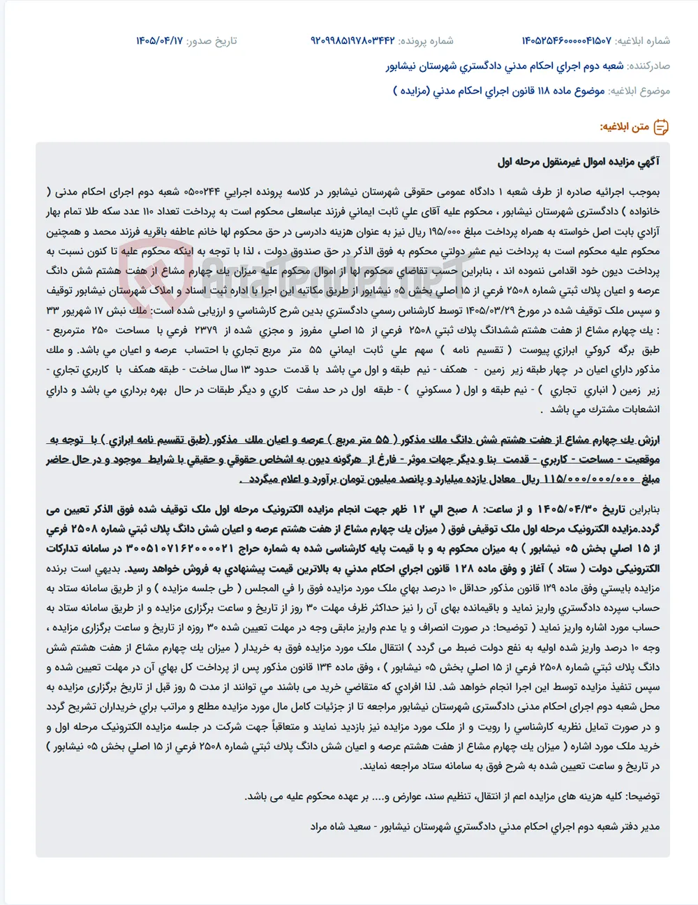 مزایده اموال غیرمنقول (ملک تجاری-مسکونی) متعلق به علی ثابت ایمانی در نیشابور.