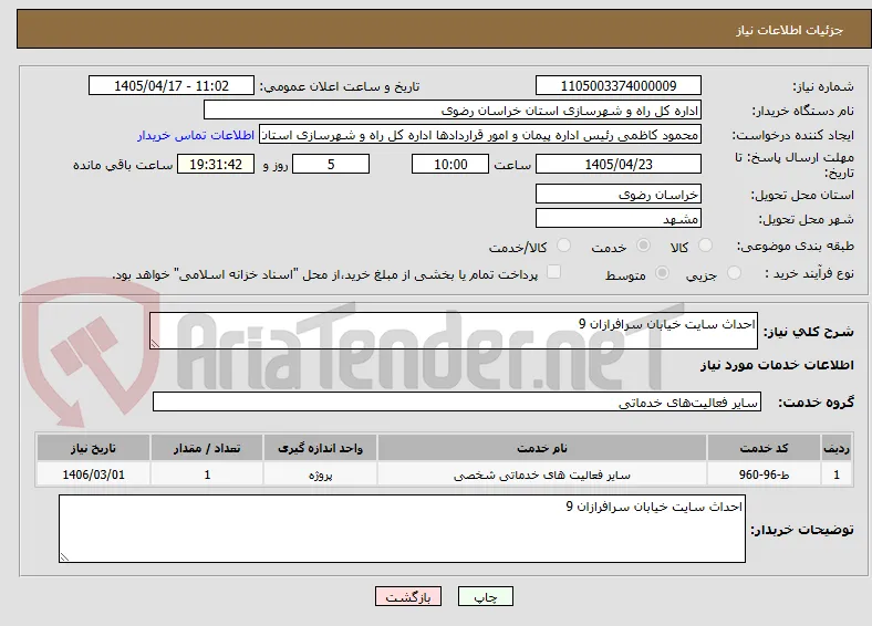 احداث سایت خیابان سرافرازان 9