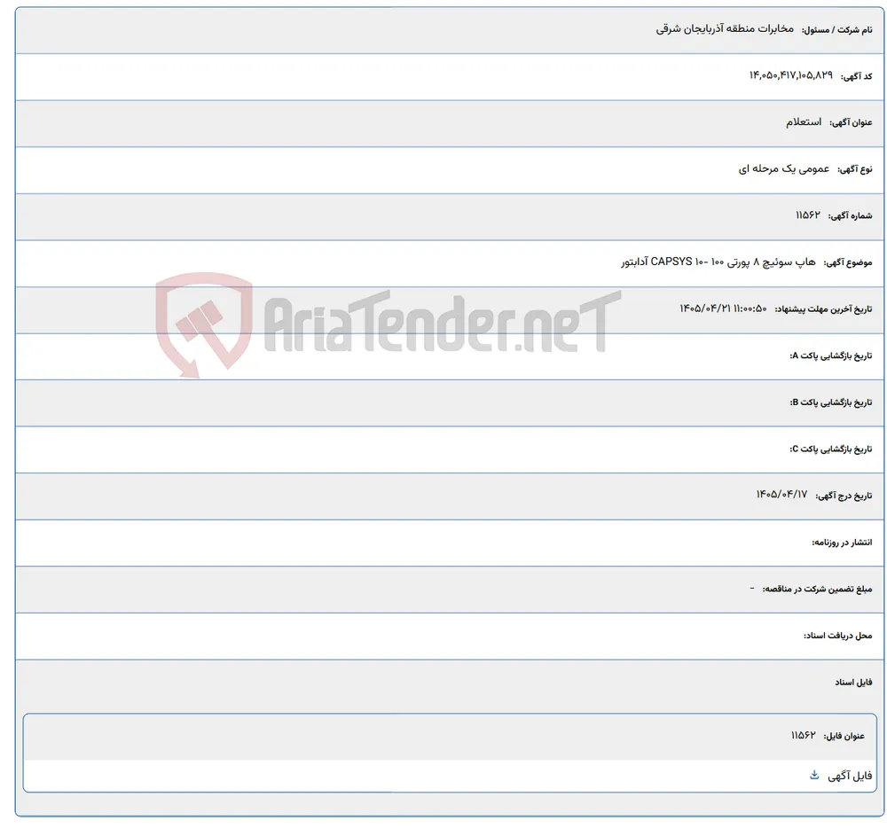 هاپ سوئیچ 8 پورتی 100 -10 CAPSYS آدابتور