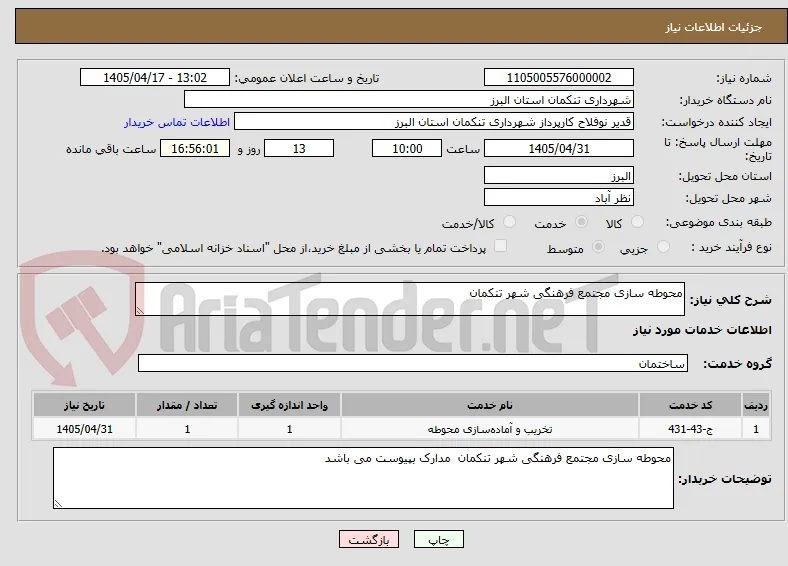 محوطه سازی مجتمع فرهنگی شهر تنکمان 
