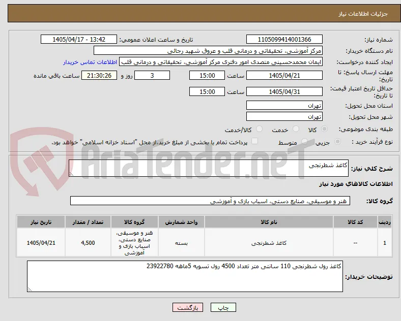 کاغذ شطرنجی