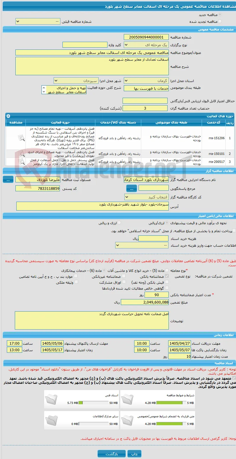 مناقصه عمومی یک مرحله ای اسفالت معابر سطح شهر بلورد