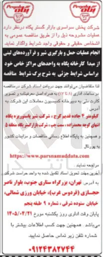 انجام عملیات حمل و بارگیری شیر و فرآورده های لبنی