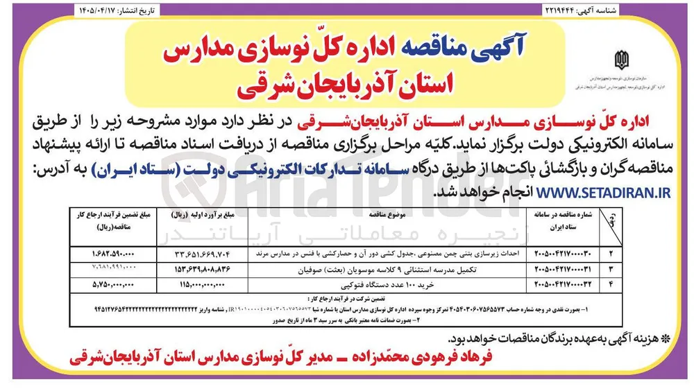 تکمیل مدرسه استثنائی ۹ کلاسه موسویان (بعثت) صوفیان
