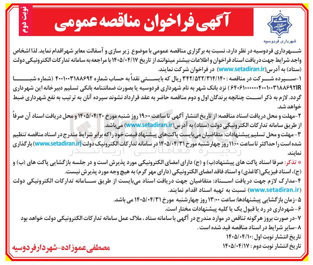 زیر سازی و آسفالت معابر