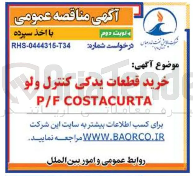 خرید قطعات یدکی کنترل ولو P/F COSTACURTA