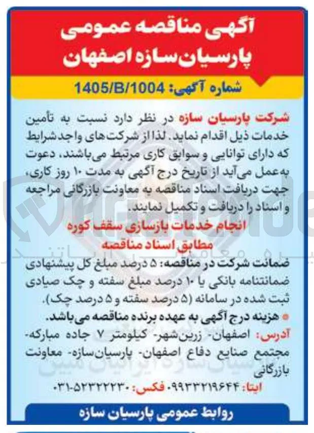 انجام خدمات بازسازی سقف کوره