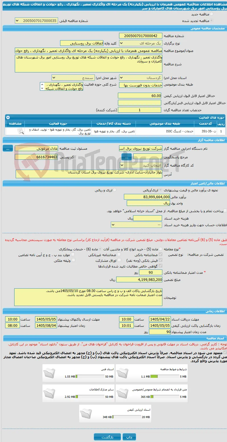 مناقصه عمومی همزمان با ارزیابی (یکپارچه) یک مرحله ای واگذاری تعمیر ، نگهداری ، رفع حوادث و اتفاقات شبکه های توزیع برق روستایی امور برق شهرستان های کامیاران و سر