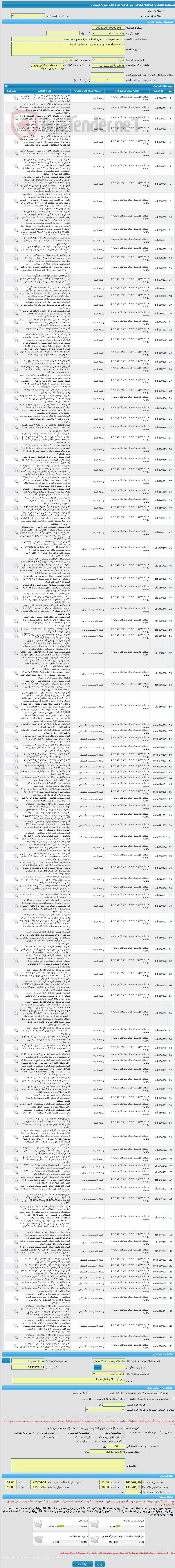 مناقصه عمومی یک مرحله ای اجرای سوله صنعتی