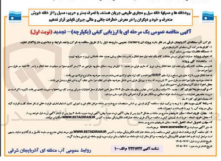 عملیات اجرایی سیستم حفاظت کاتدیک نقطه اول خط انتقال و تاسیسات 