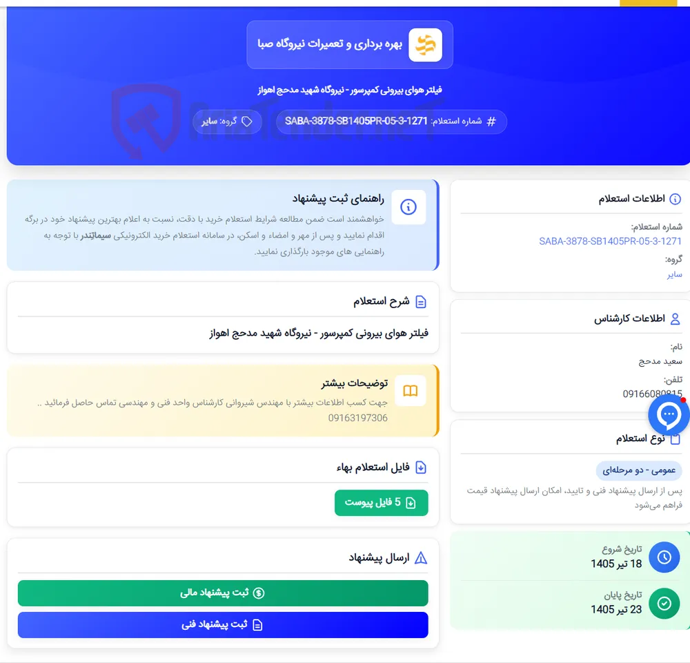 فیلتر هوای بیرونی کمپرسور - نیروگاه شهید مدحج اهواز