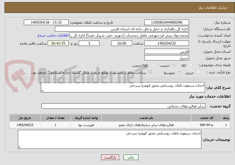 احداث سیفون باغات روستایی محور کهمره سرخی