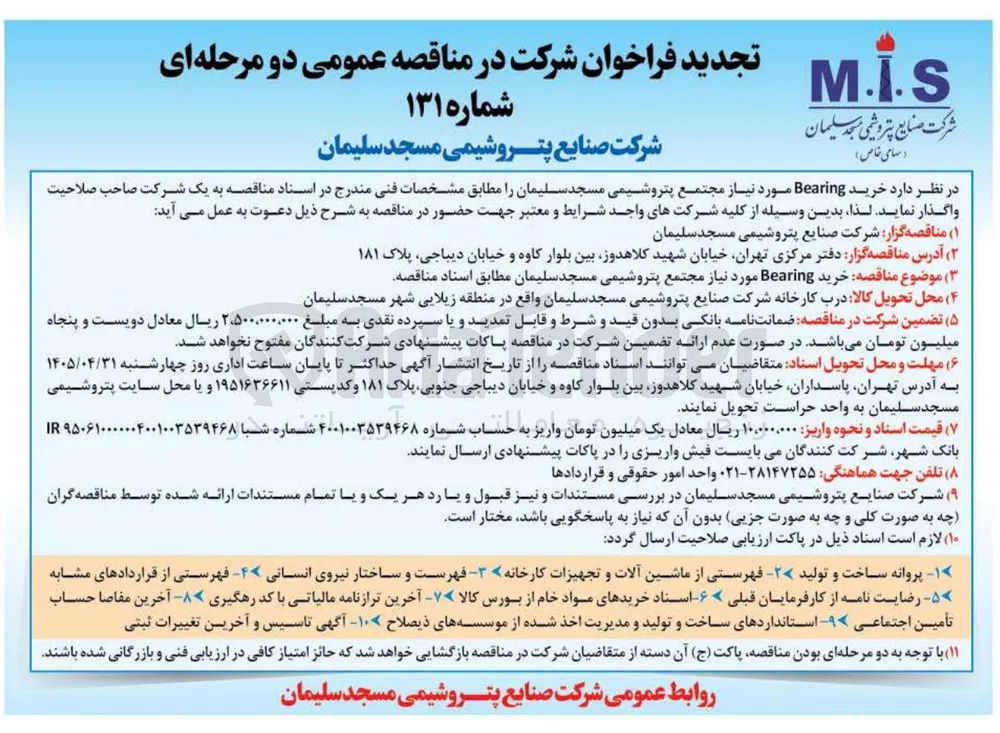 خرید Bearing