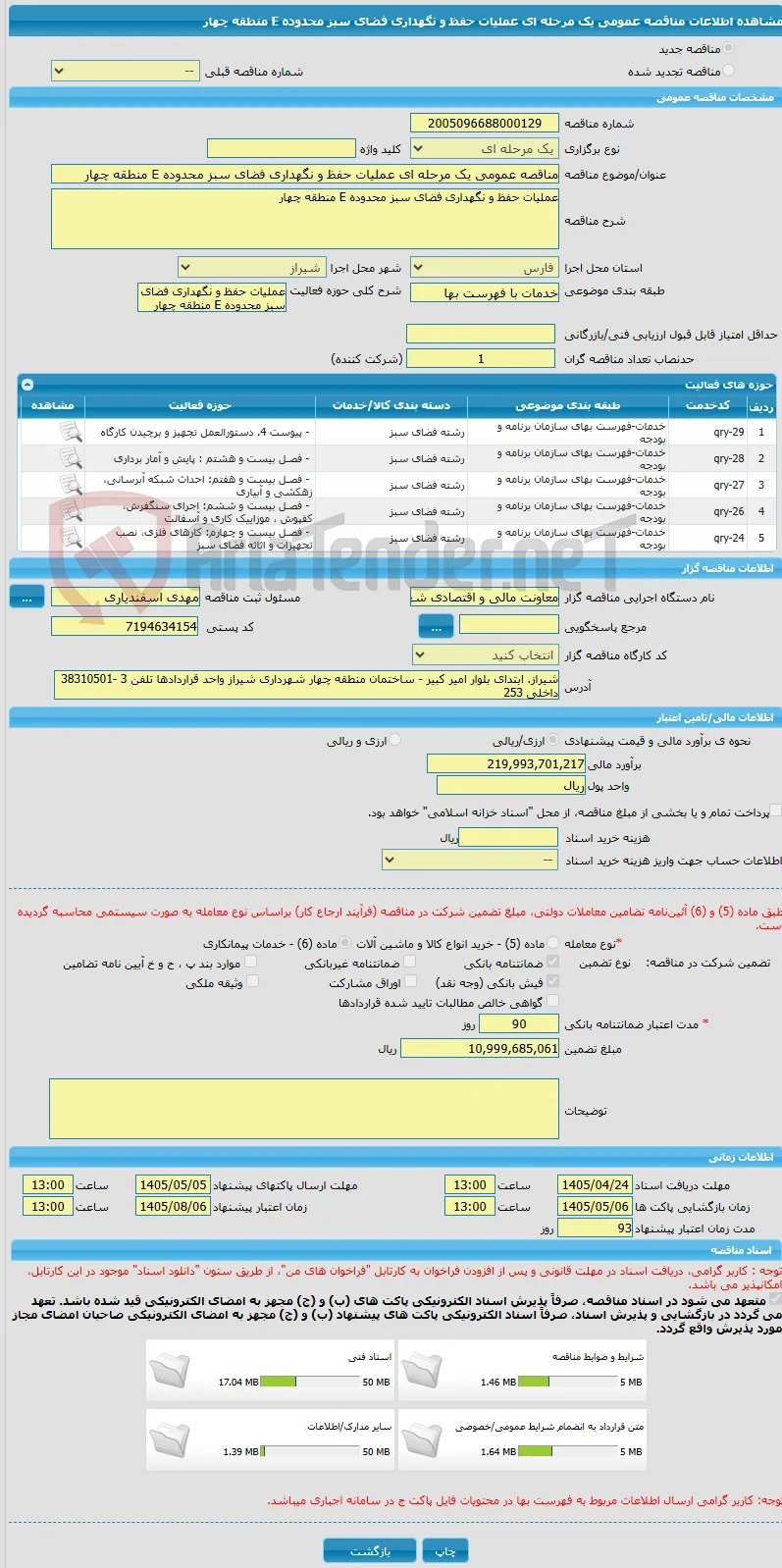 مناقصه عمومی یک مرحله ای عملیات حفظ و نگهداری فضای سبز محدوده E منطقه چهار 