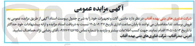 فروش ماشین آلات و تجهیزات