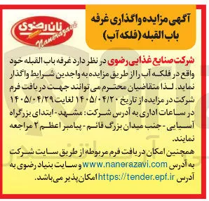 واگذاری غرفه باب القبله (فلکه آب)