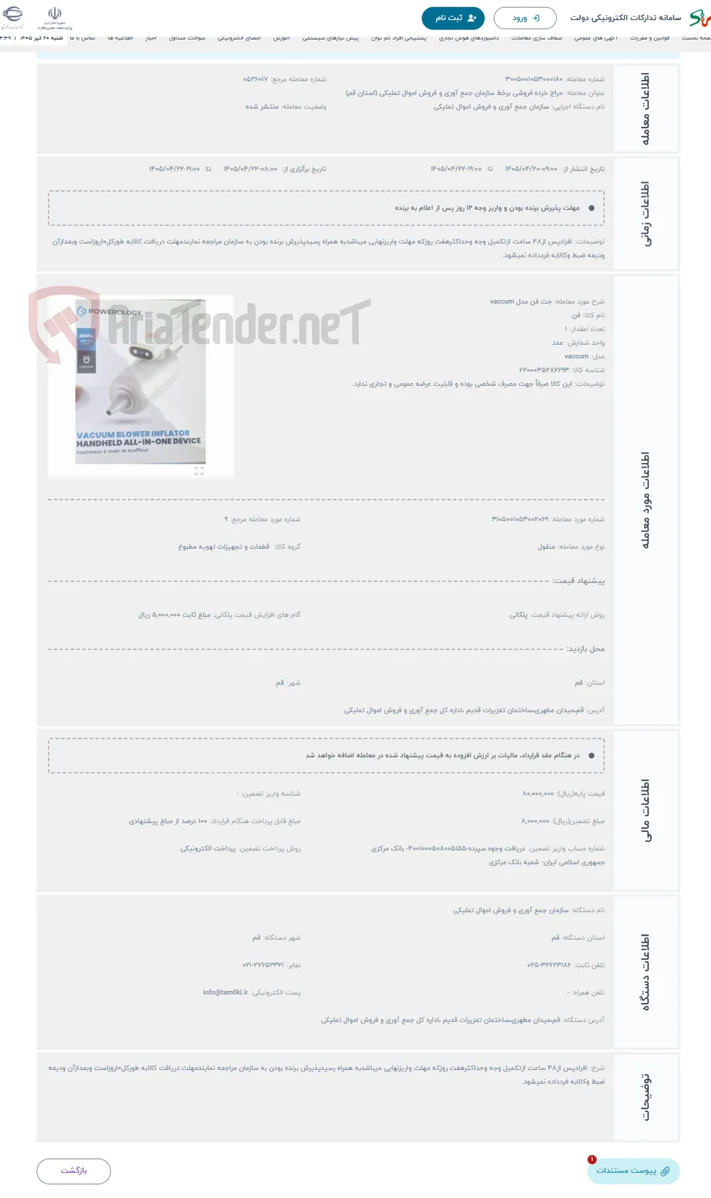 حراج جت فن مدل vaccum
