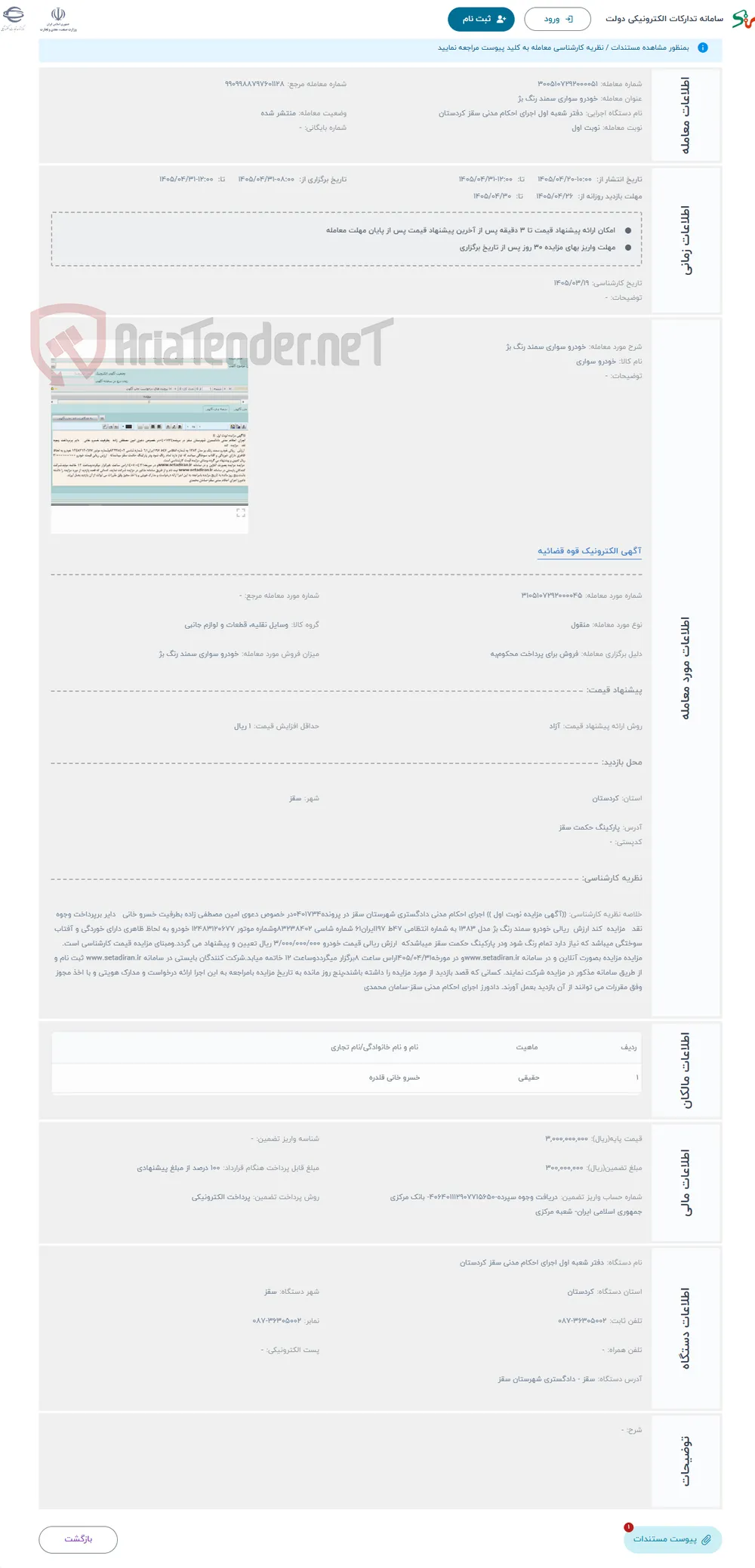 حراج خودرو سواری سمند رنگ بژ