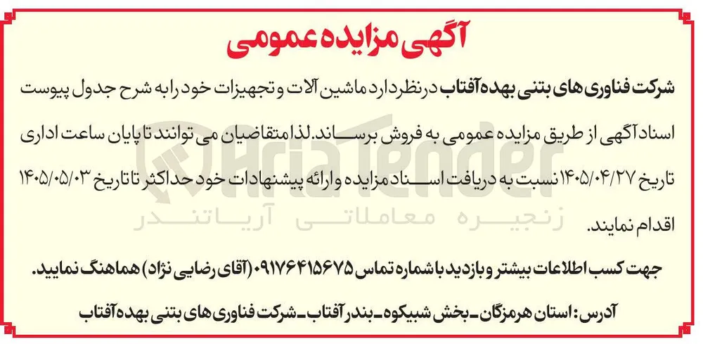 فروش ماشین آلات و تجهیزات