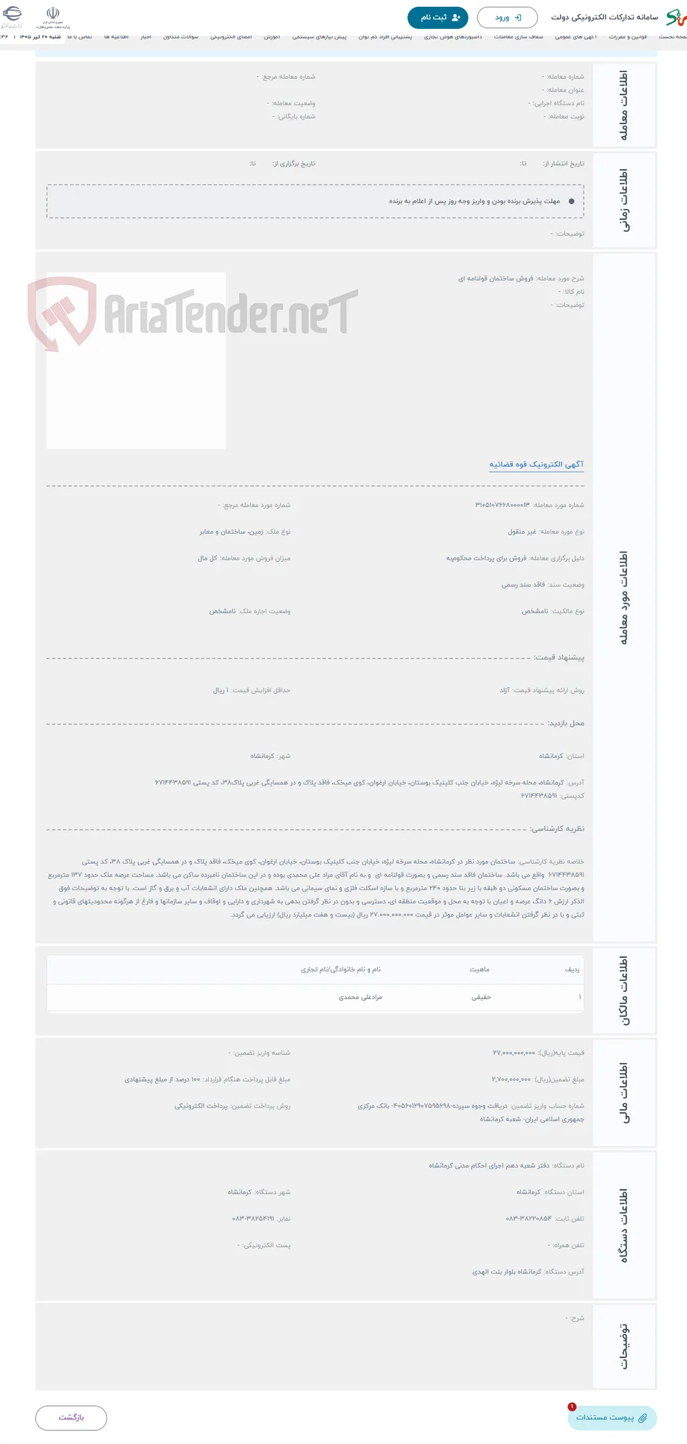 حراج فروش ساختمان قولنامه ای