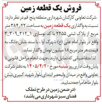 واگذاری یک قطعه زمین