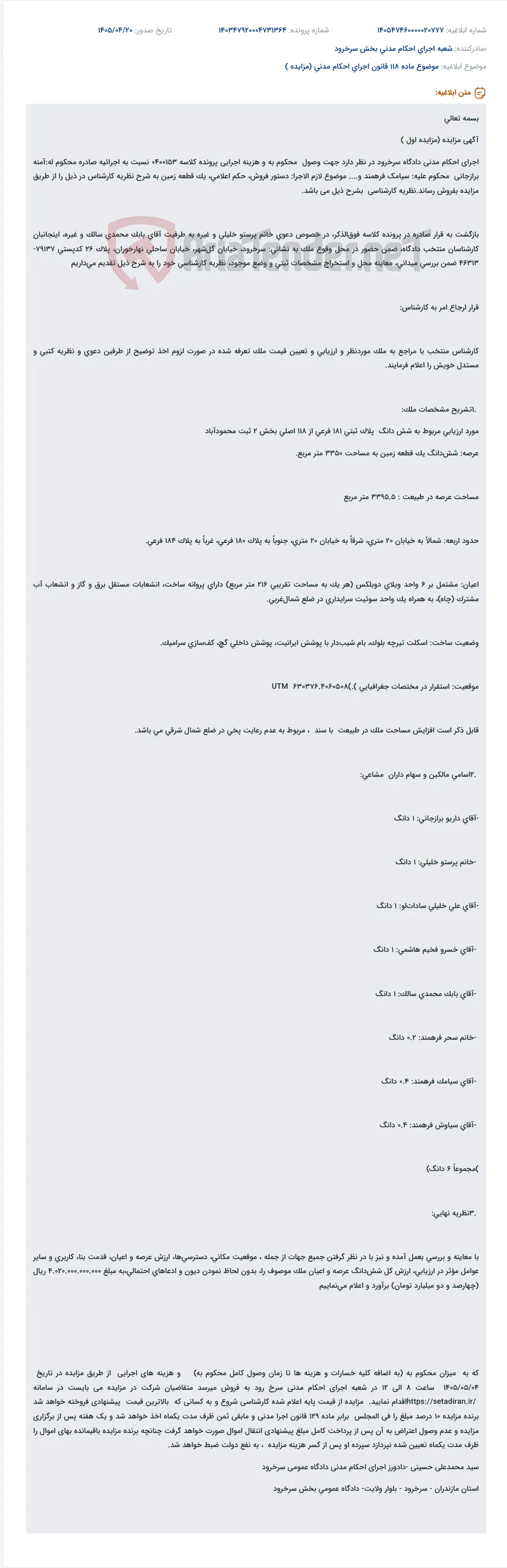 مزایده فروش یک قطعه زمین با ۶ ویلای دوبلکس و سوئیت سرایداری در سرخرود.