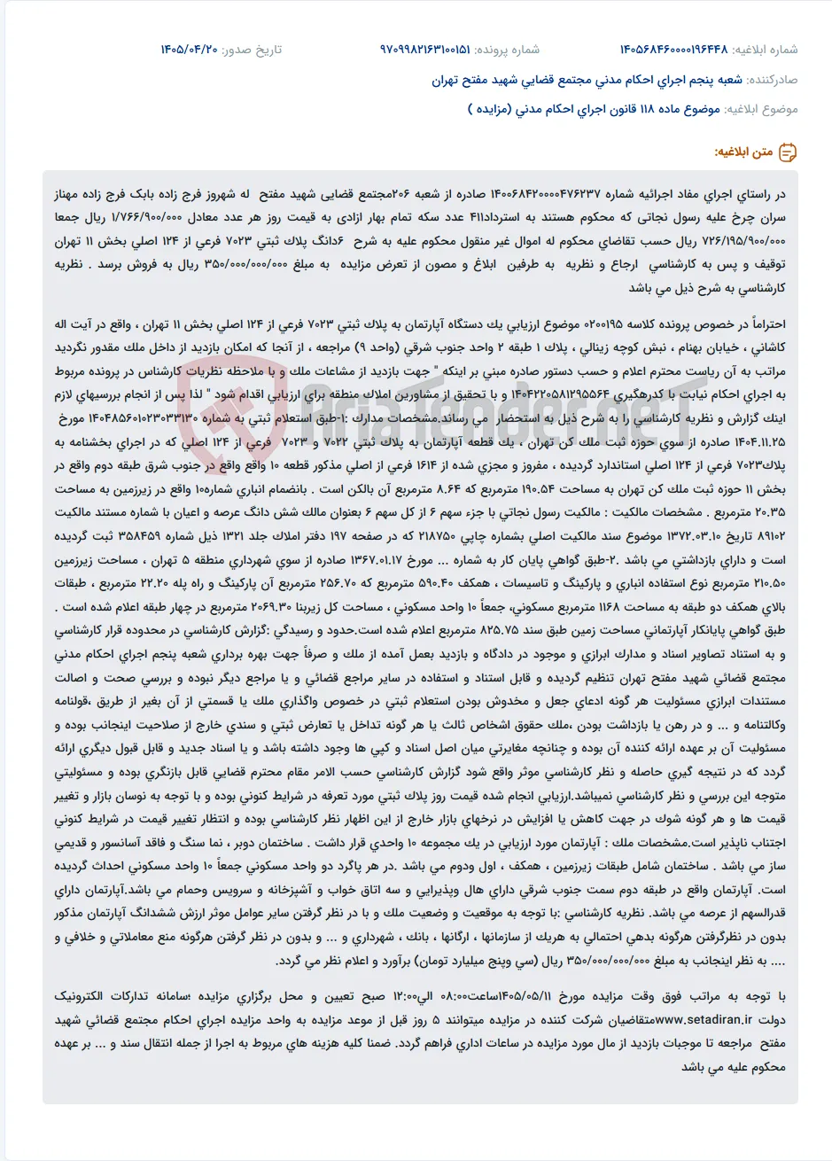 مزایده ملک مسکونی رسول نجاتی به دلیل بدهی سکه.