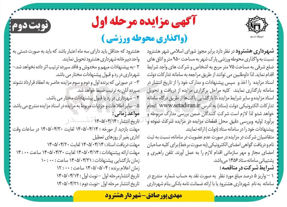 واگذاری محوطه ورزشی