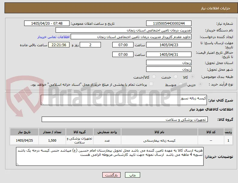 کیسه زباله نسوز