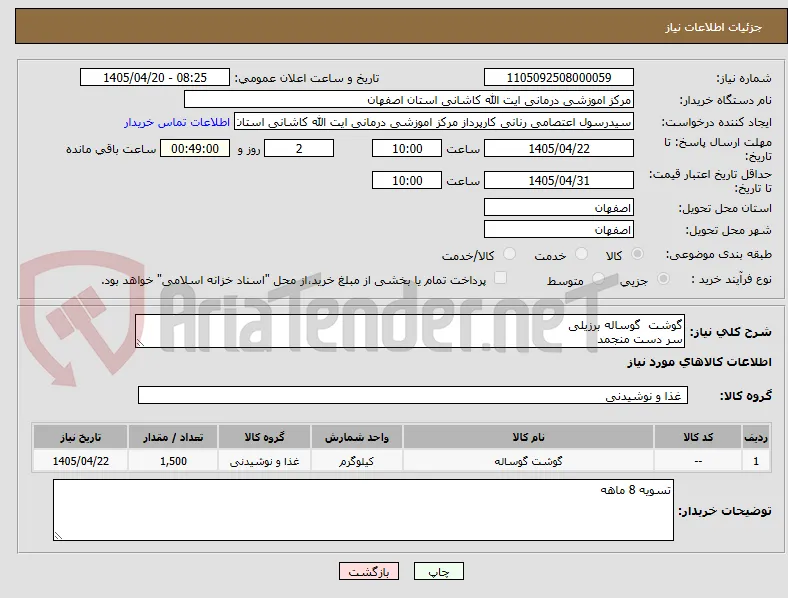 گوشت  گوساله برزیلی 
سر دست منجمد