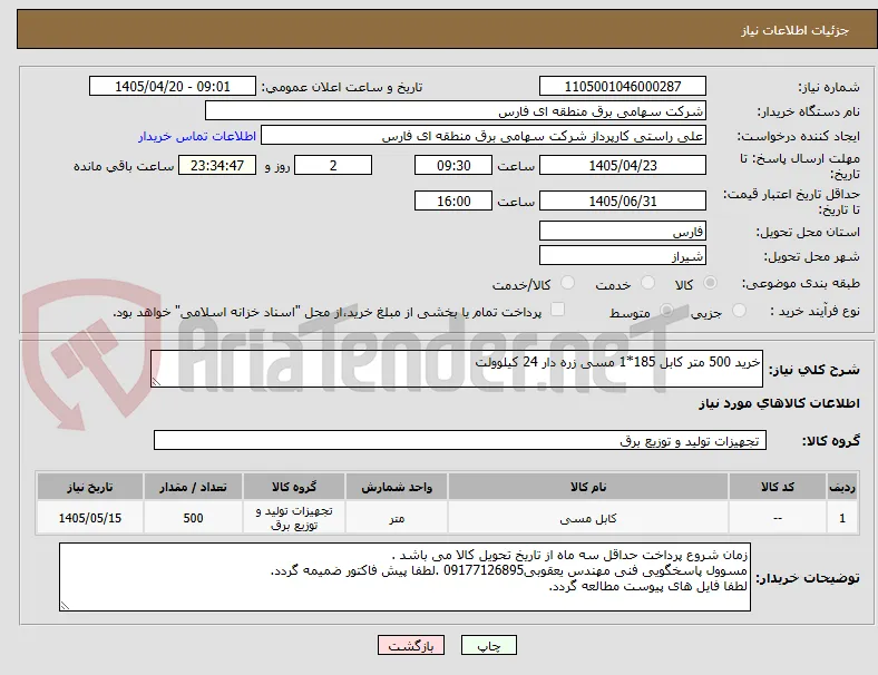 خرید 500 متر کابل 185*1 مسی زره دار 24 کیلوولت