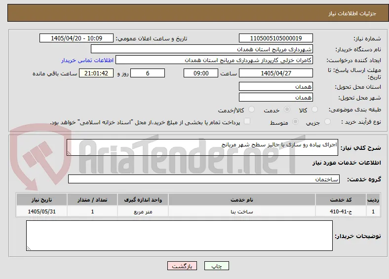 اجرای پیاده رو سازی با جالیز سطح شهر مریانج 