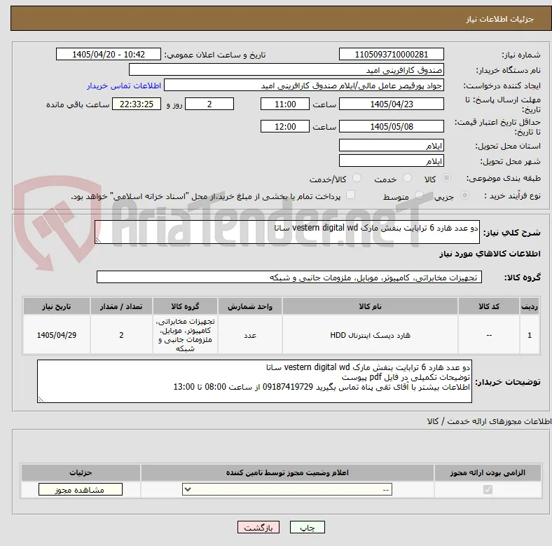 دو عدد هارد 6 ترابایت بنفش مارک vestern digital wd ساتا