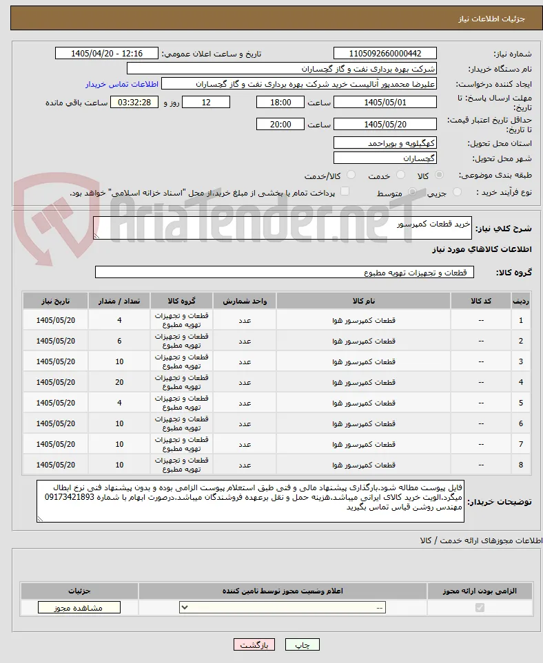 خرید قطعات کمپرسور
