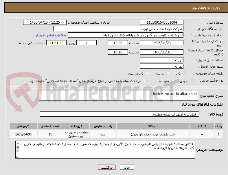 check valve acc to attachment
