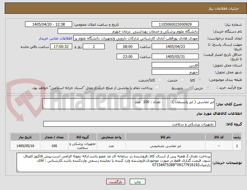 لنز تماسی ( لنز پانسمان )          تعداد : 100  عدد