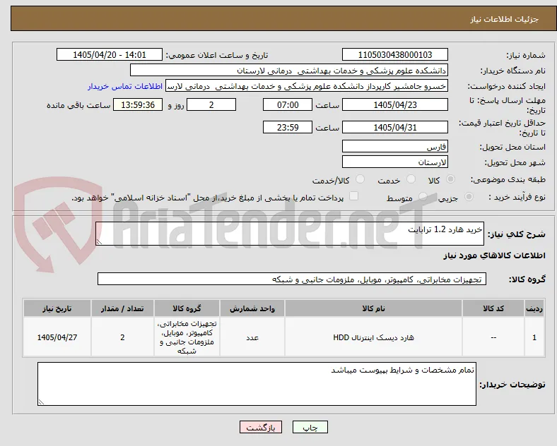 خرید هارد 1.2 ترابایت