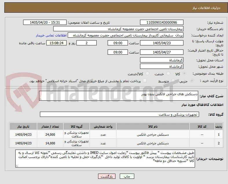 دستکش های جراحی لاتکس بدون پودر