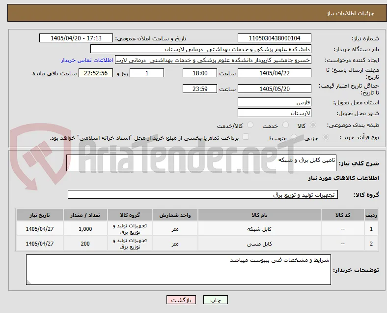 تامین کابل برق و شبکه