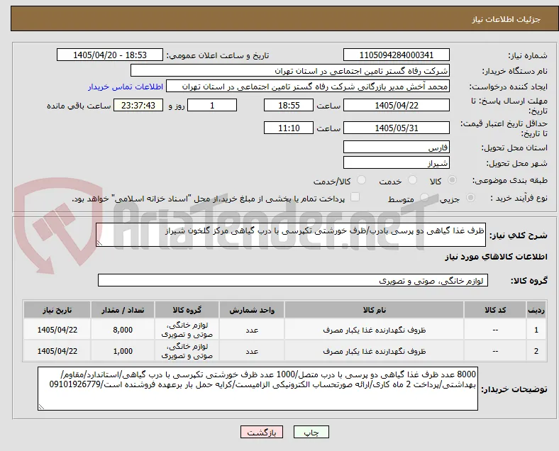ظرف غذا گیاهی دو پرسی بادرب/ظرف خورشتی تکپرسی با درب گیاهی مرکز گلخون شیراز