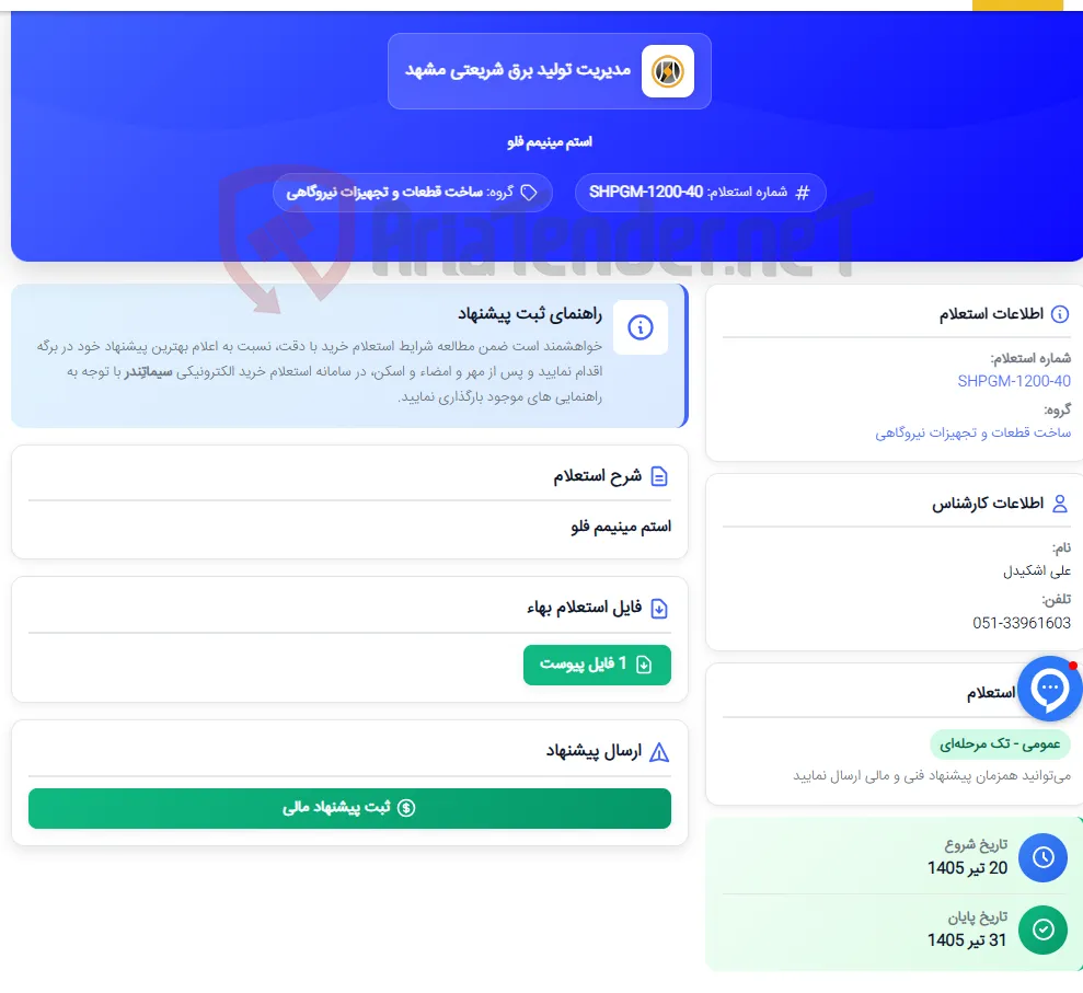 استم مینیمم فلو