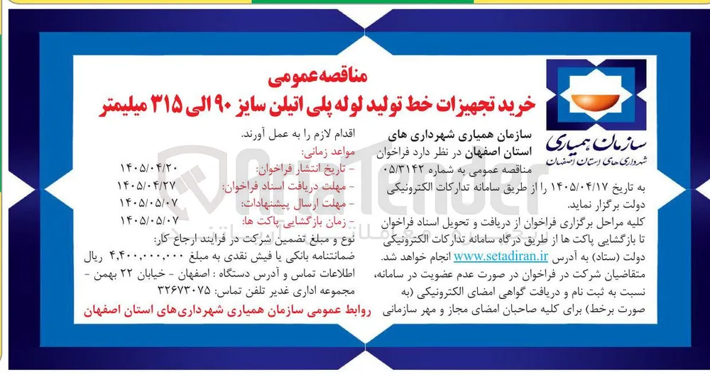 خرید تجهیزات خط تولید لوله پلی اتیلن سایز ۹۰ الی ۳۱۵ میلیمتر
