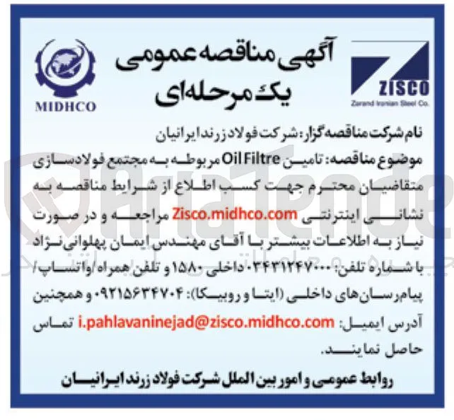 تامین Oil Filtre