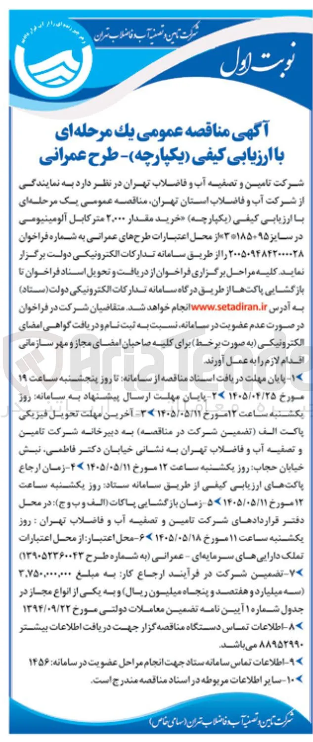 خرید ۲,۰۰۰ متر کابل آلومینیومی در سایز 95+185*3