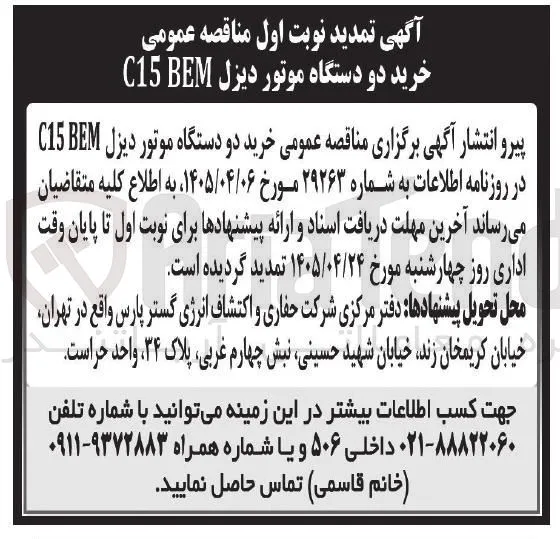 خرید دو دستگاه موتور دیزل C15 BEM